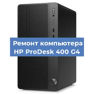 Замена материнской платы на компьютере HP ProDesk 400 G4 в Перми